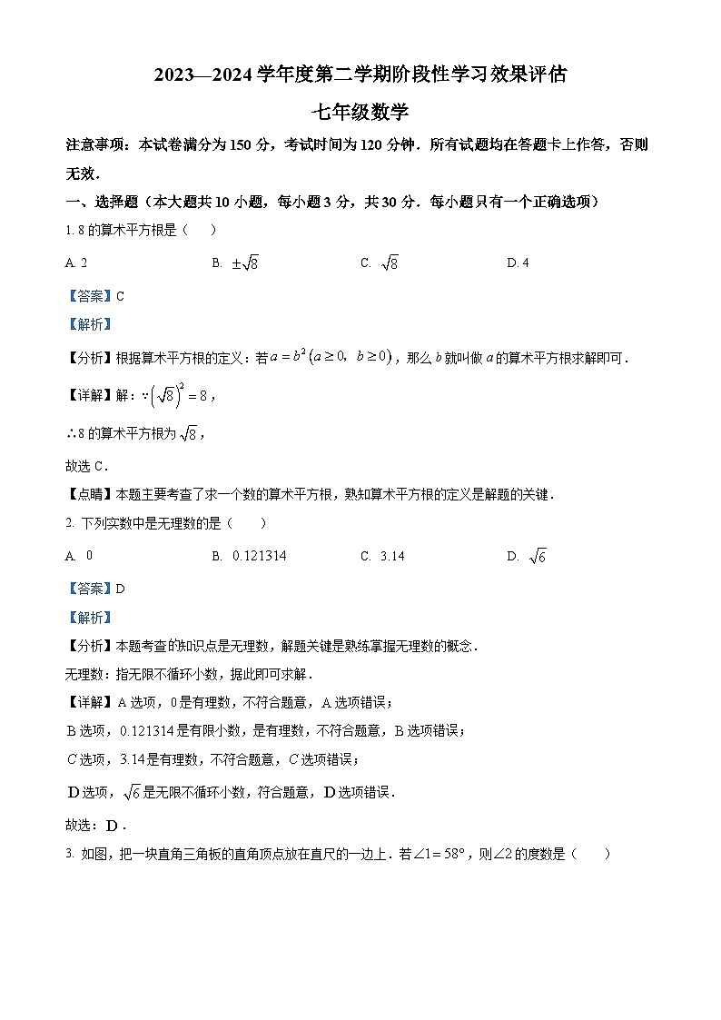 甘肃省陇南市康县2023-2024学年七年级下学期期中数学试题（解析版）第1页