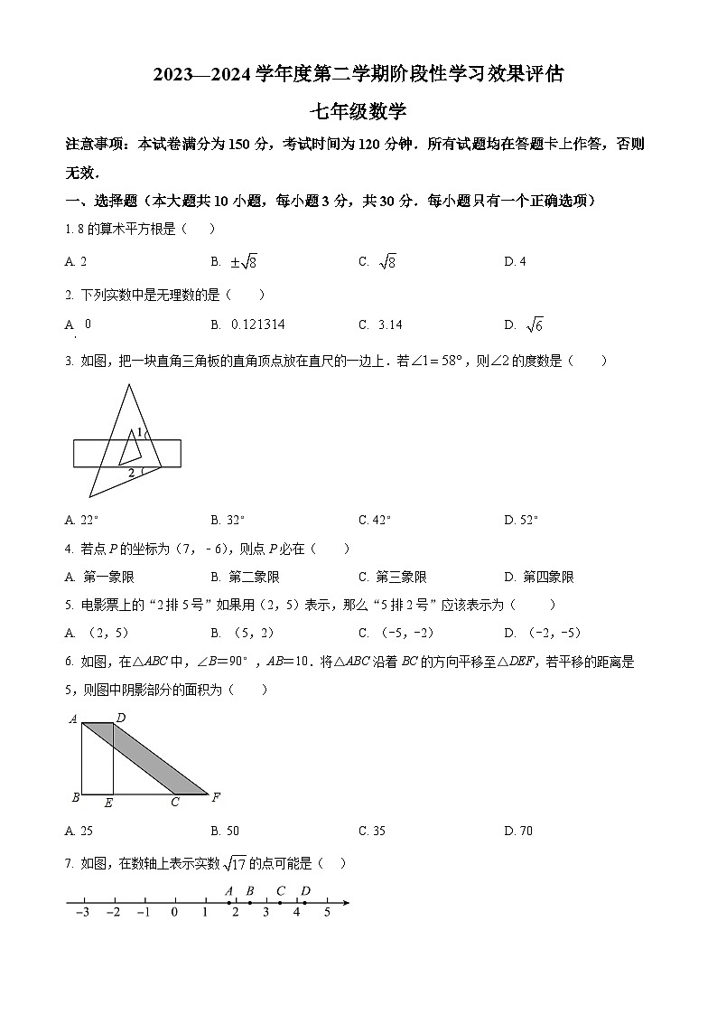 甘肃省陇南市康县2023-2024学年七年级下学期期中数学试题（原卷版）第1页