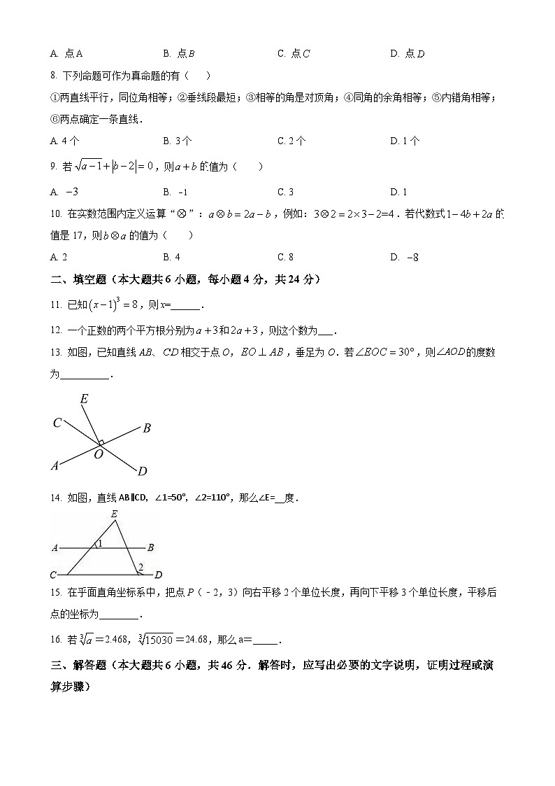 甘肃省陇南市康县2023-2024学年七年级下学期期中数学试题（原卷版）第2页