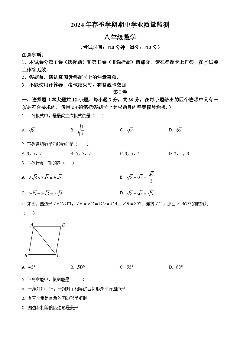 广西壮族自治区钦州市浦北县2023-2024学年八年级下学期期中数学试题（原卷版+解析版）01