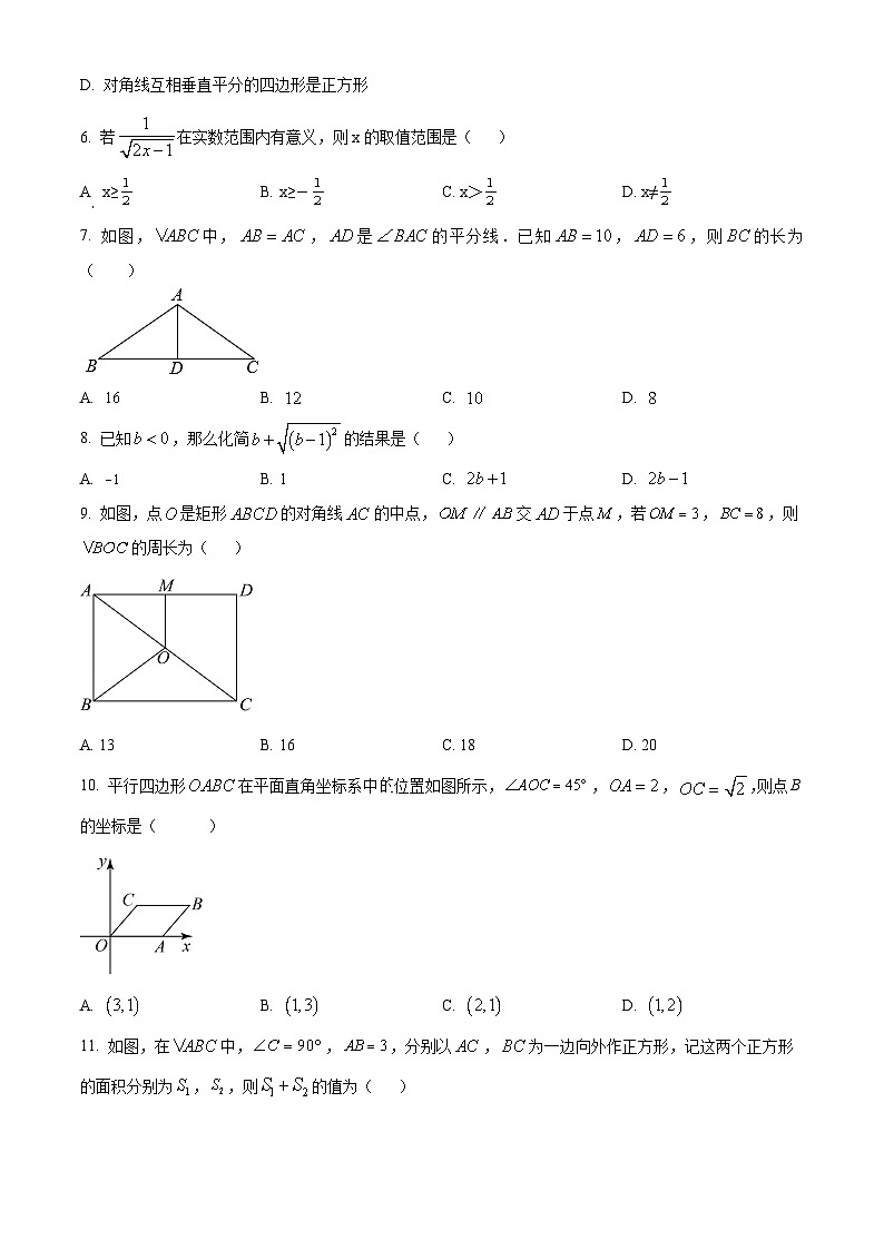 广西壮族自治区钦州市浦北县2023-2024学年八年级下学期期中数学试题（原卷版+解析版）02