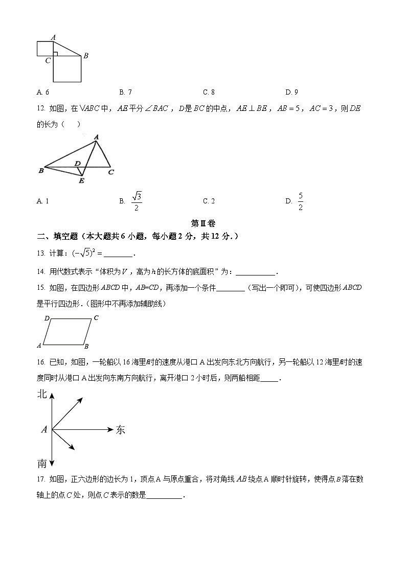广西壮族自治区钦州市浦北县2023-2024学年八年级下学期期中数学试题（原卷版+解析版）03