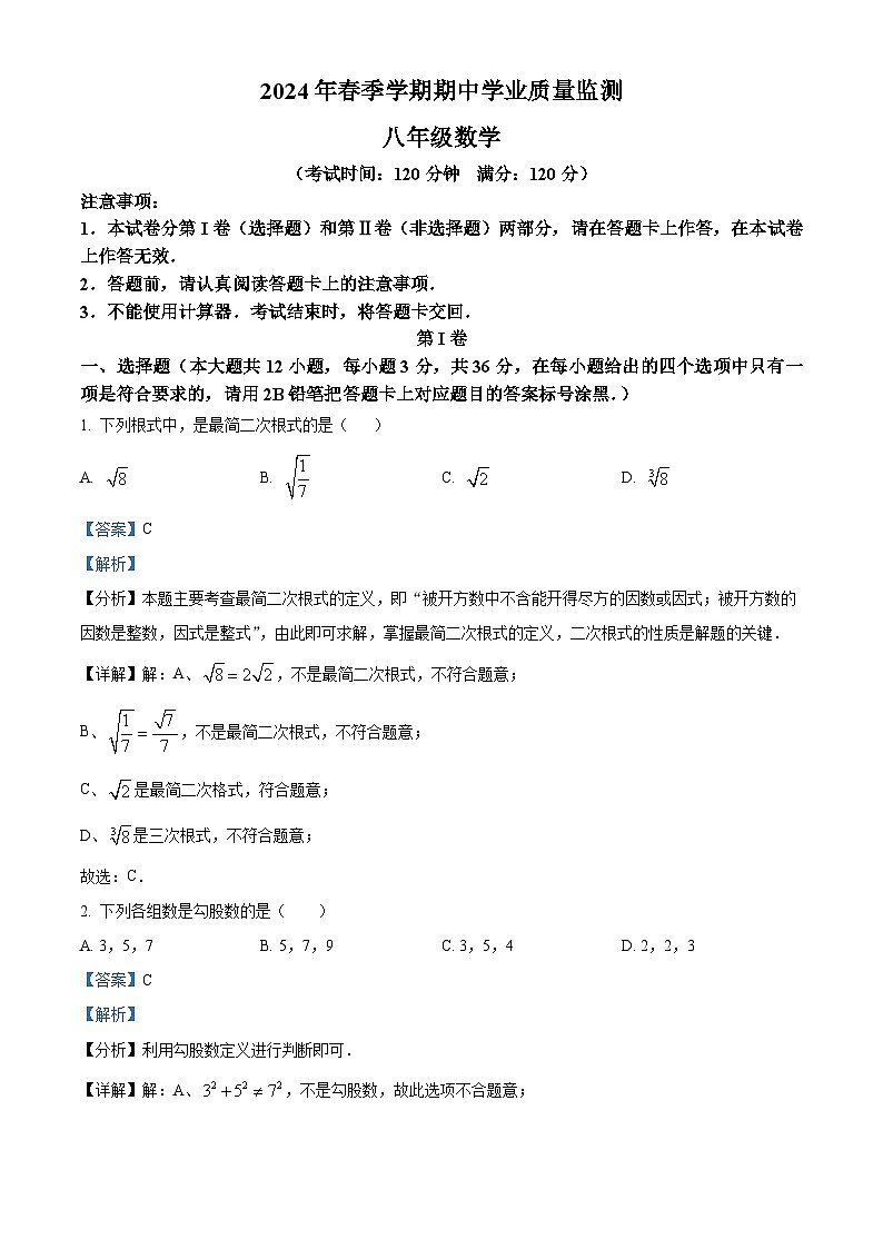 广西壮族自治区钦州市浦北县2023-2024学年八年级下学期期中数学试题（原卷版+解析版）01