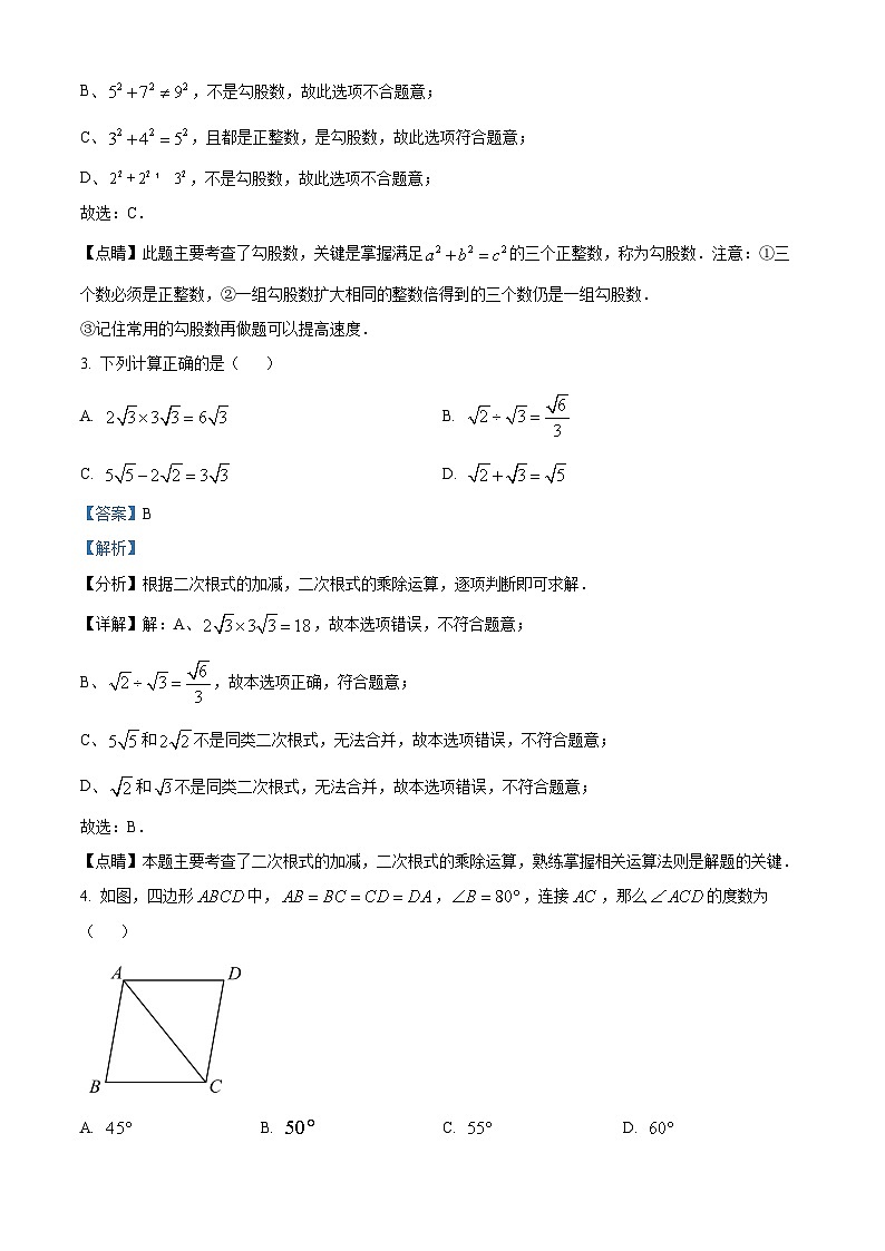 广西壮族自治区钦州市浦北县2023-2024学年八年级下学期期中数学试题（原卷版+解析版）02