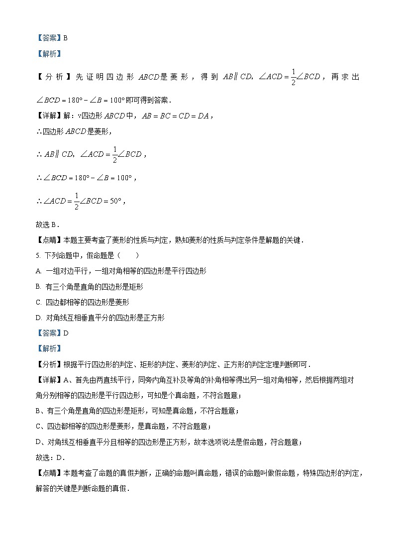 广西壮族自治区钦州市浦北县2023-2024学年八年级下学期期中数学试题（原卷版+解析版）03