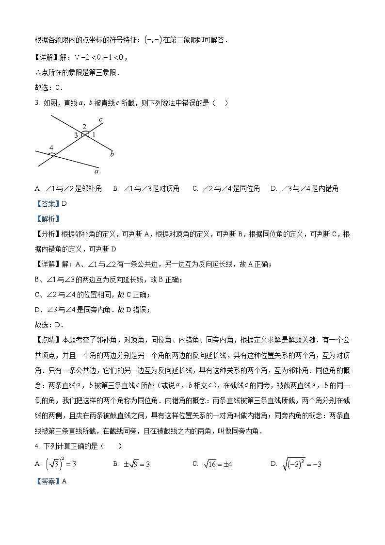 广西壮族自治区钦州市浦北县2023-2024学年七年级下学期期中数学试题（解析版）第2页