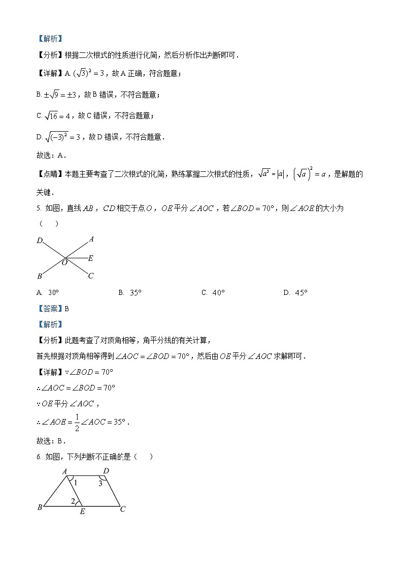 广西壮族自治区钦州市浦北县2023-2024学年七年级下学期期中数学试题（解析版）第3页