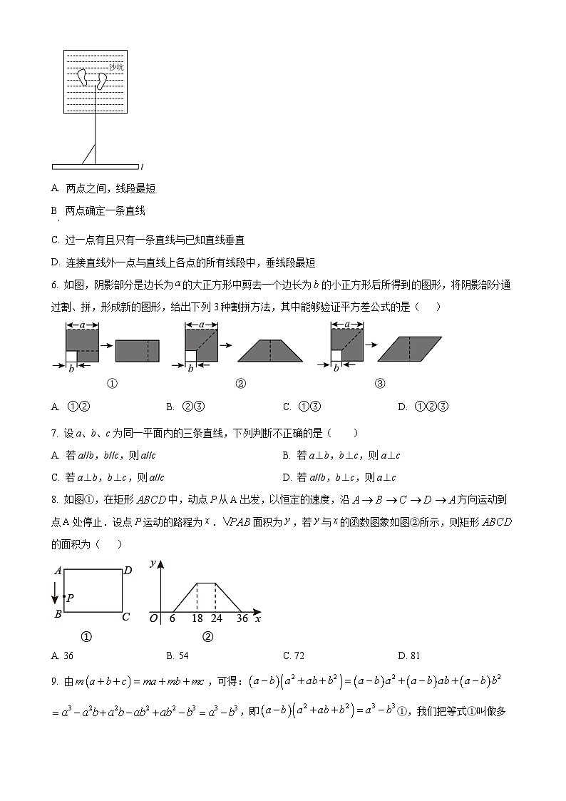河南省平顶山市汝州市2023-2024学年七年级下学期期中数学试题（原卷版）第2页