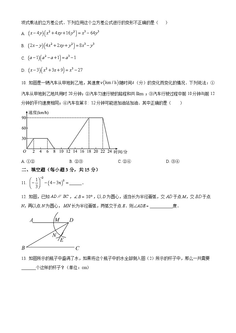 河南省平顶山市汝州市2023-2024学年七年级下学期期中数学试题（原卷版）第3页