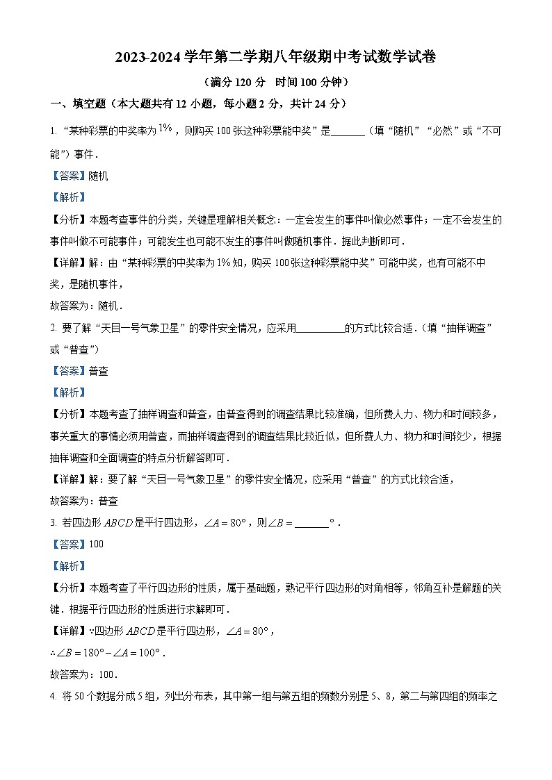 江苏省镇江市2023-2024学年八年级下学期期中数学试题（原卷版+解析版）01