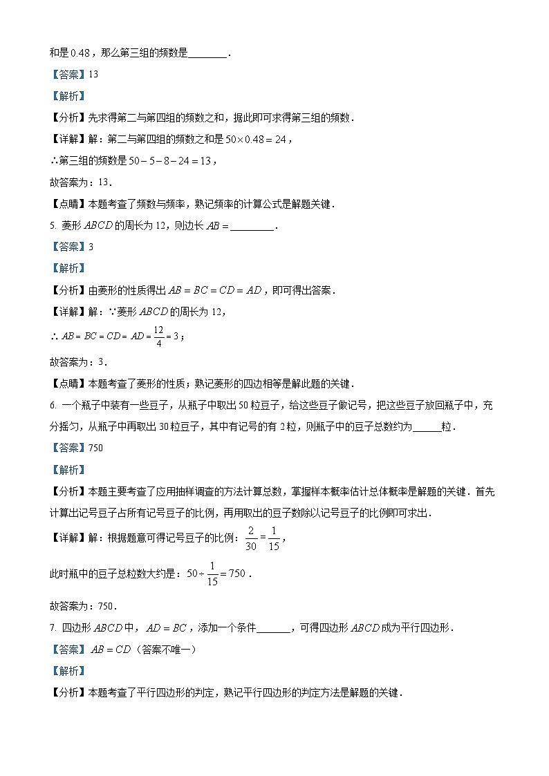 江苏省镇江市2023-2024学年八年级下学期期中数学试题（原卷版+解析版）02