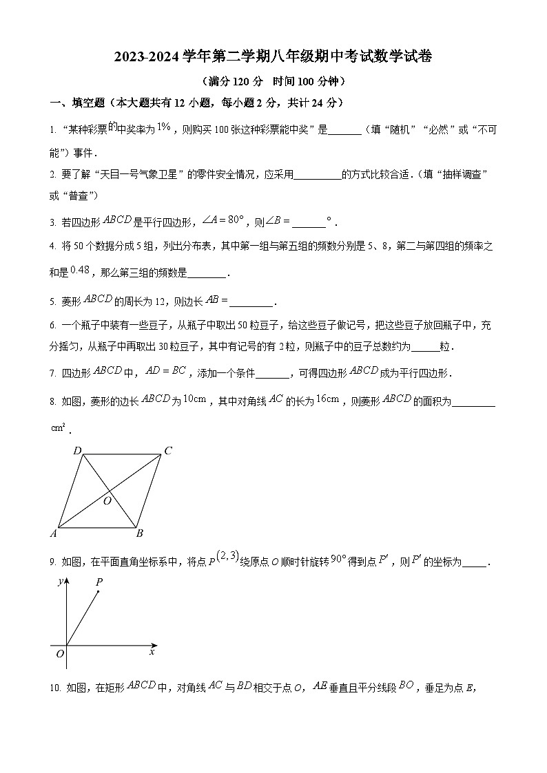 江苏省镇江市2023-2024学年八年级下学期期中数学试题（原卷版+解析版）01