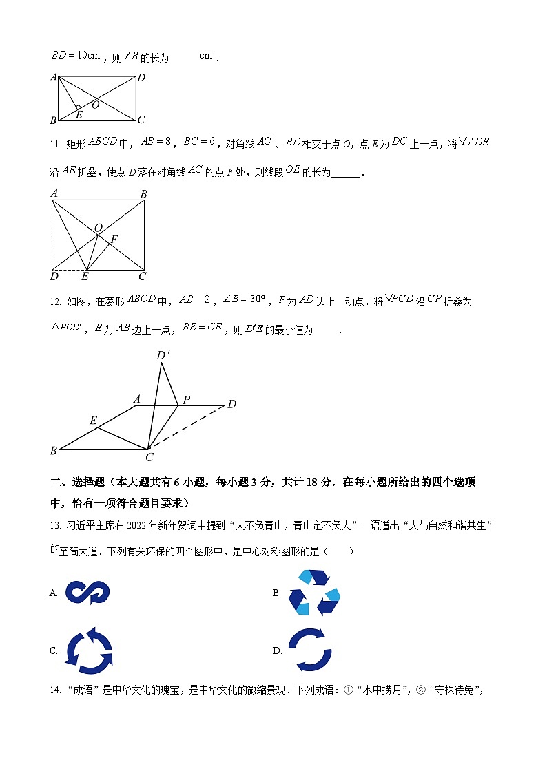 江苏省镇江市2023-2024学年八年级下学期期中数学试题（原卷版+解析版）02