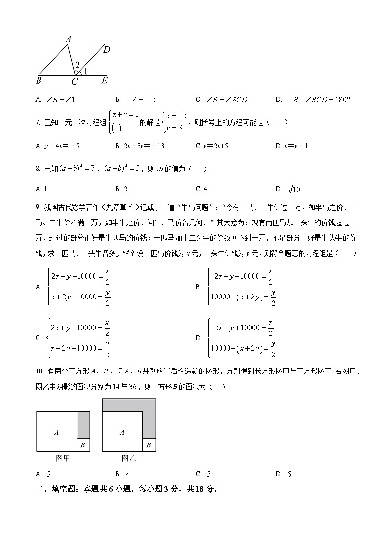 浙江省绍兴市新昌县城郊初中学校联考2023-2024学年七年级下学期期中考试数学试题02