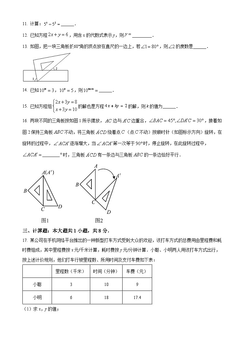 浙江省绍兴市新昌县城郊初中学校联考2023-2024学年七年级下学期期中考试数学试题03