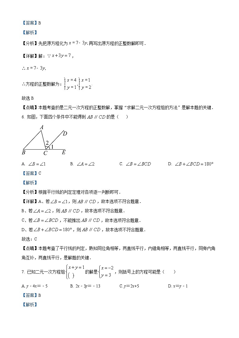 浙江省绍兴市新昌县城郊初中学校联考2023-2024学年七年级下学期期中考试数学试题03