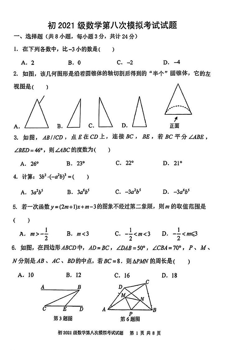 陕西省+西安市曲江第一中学九年级中考数学第八次模拟考试试题01