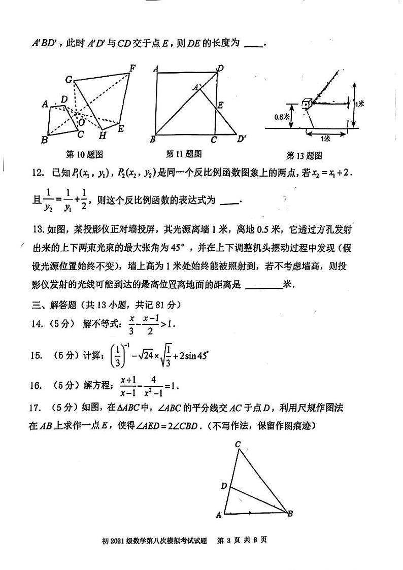 陕西省+西安市曲江第一中学九年级中考数学第八次模拟考试试题03