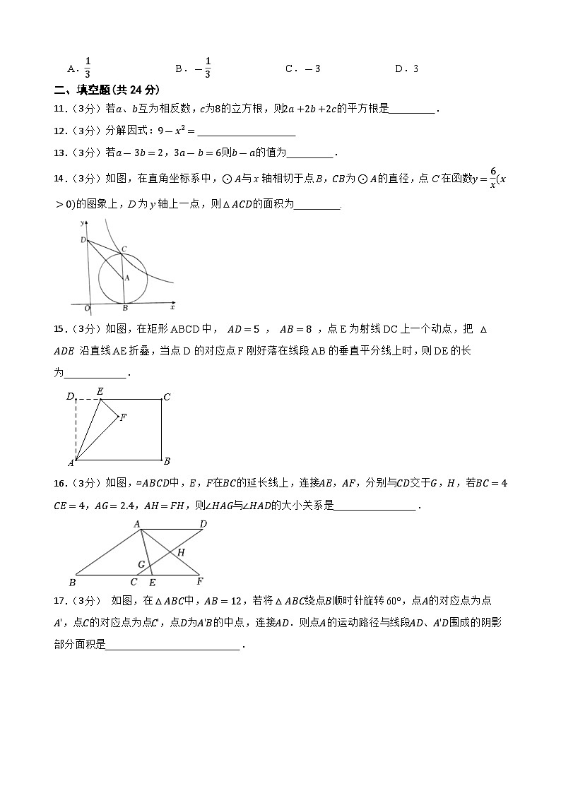 2024年甘肃省天水市甘谷县甘谷县西关中学联片教研中考三模数学试题03