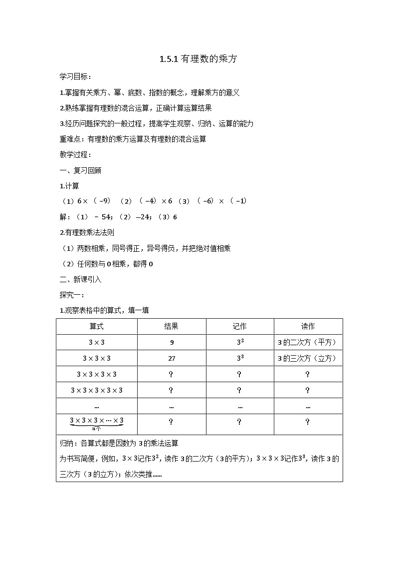 1.5.1有理数的乘方(教案)第1页