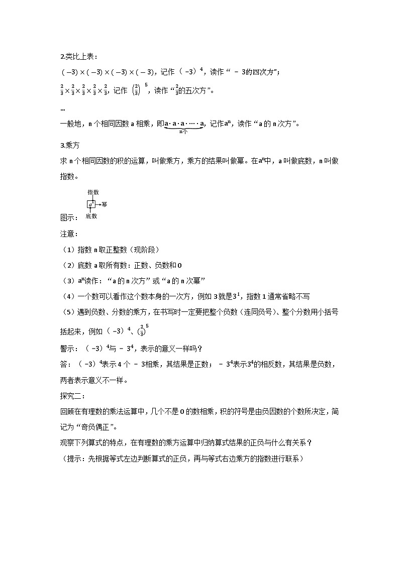 1.5.1有理数的乘方(教案)第2页