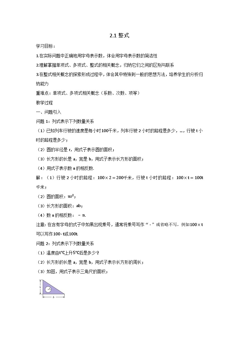 2.1整式(教案)第1页