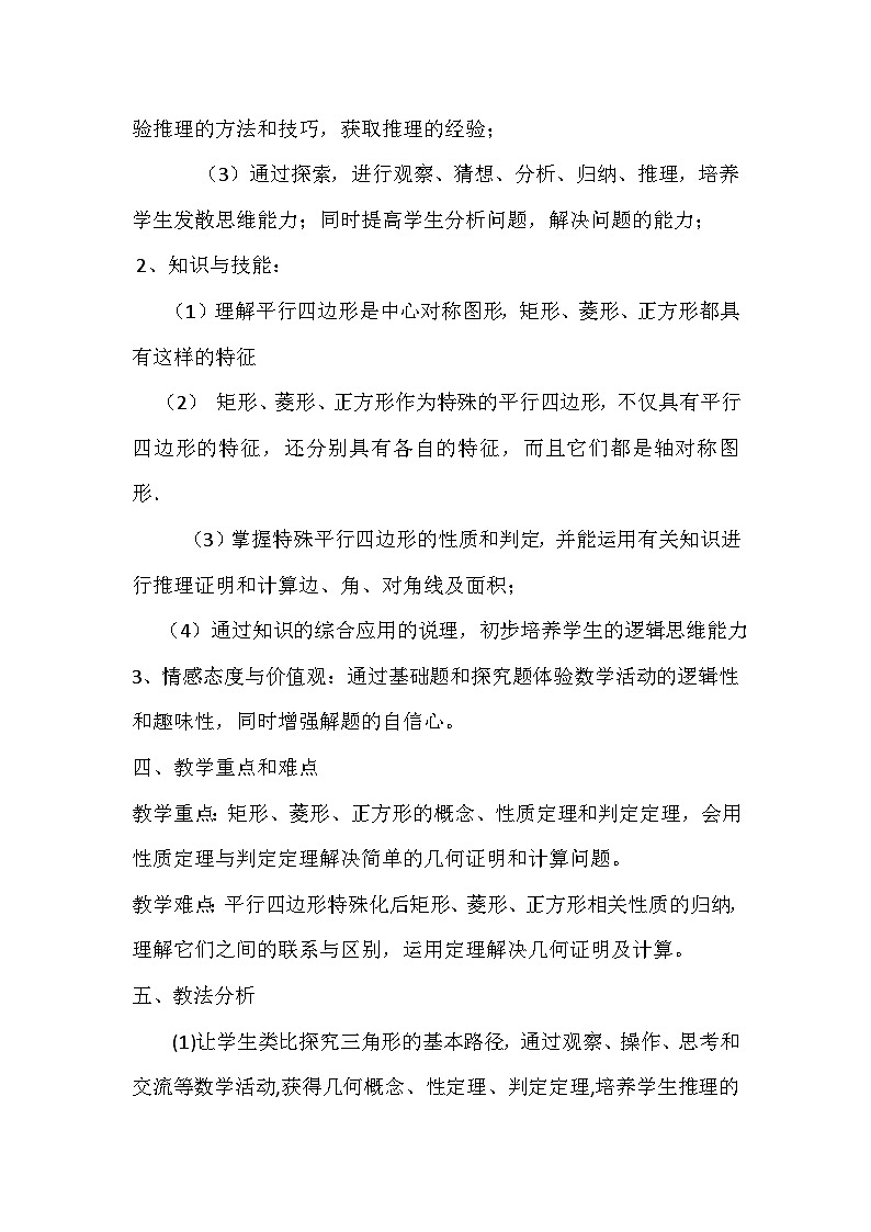 【大单元教学】鲁教版数学八年级下册 《特殊平行四边形》课件+教案02