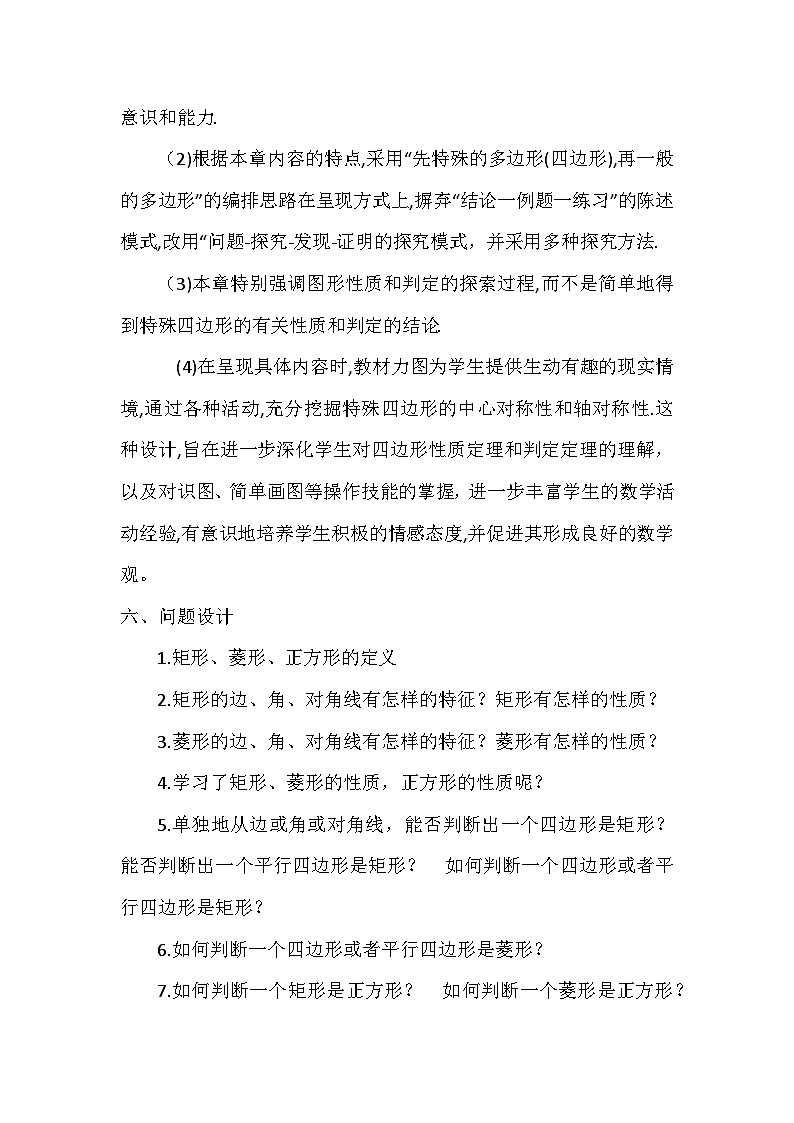 【大单元教学】鲁教版数学八年级下册 《特殊平行四边形》课件+教案03