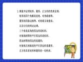 【大单元教学】鲁教版数学八年级下册 《特殊平行四边形》课件+教案