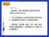 【大单元教学】鲁教版数学八年级下册 《特殊平行四边形》课件+教案