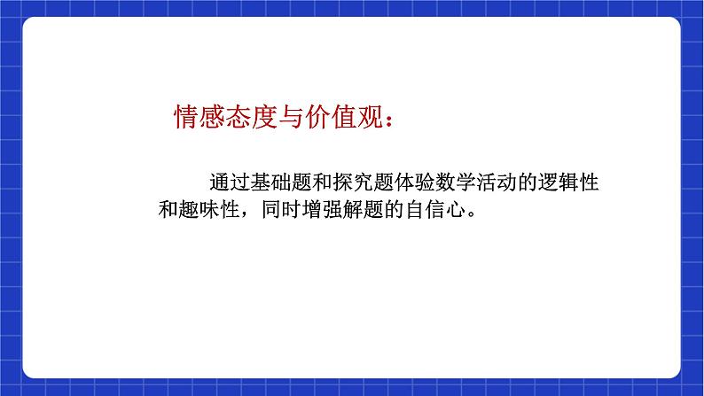 【大单元教学】鲁教版数学八年级下册 《特殊平行四边形》课件+教案07