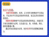 【大单元教学】鲁教版数学八年级下册《特殊平行四边形》 课件