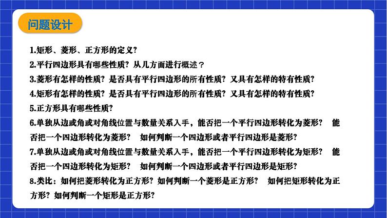 【大单元教学】鲁教版数学八年级下册《特殊平行四边形》 课件06