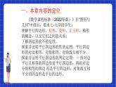 【大单元教学】鲁教版数学八年级下册《特殊平行四边形》大单元课件