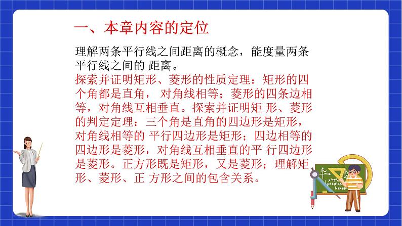 【大单元教学】鲁教版数学八年级下册《特殊平行四边形图形的相似》大单元课件第3页