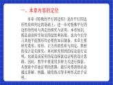 【大单元教学】鲁教版数学八年级下册《特殊平行四边形》大单元课件