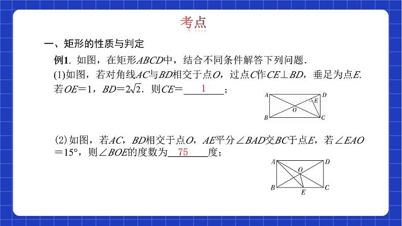 【大单元教学】鲁教版数学八年级下册《特殊的平行四边形》 课件第8页