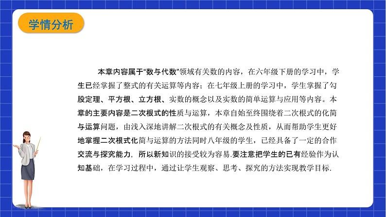 【大单元教学】鲁教版数学八年级下册 《二次根式》 课件+教案02