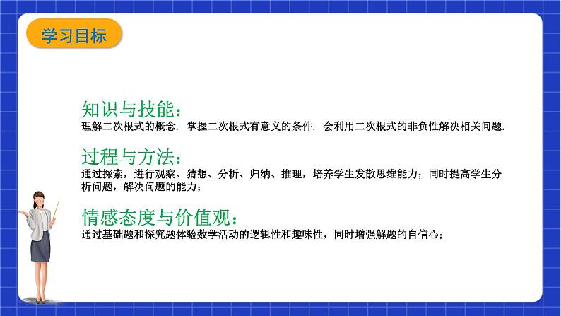 【大单元教学】鲁教版数学八年级下册 《二次根式》 课件+教案08