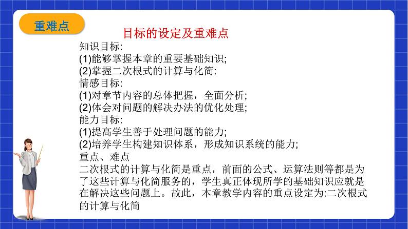 【大单元教学】鲁教版数学八年级下册 《二次根式》单元案例 课件+教案03