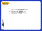 【大单元教学】鲁教版数学八年级下册 《二次根式》单元案例 课件+教案