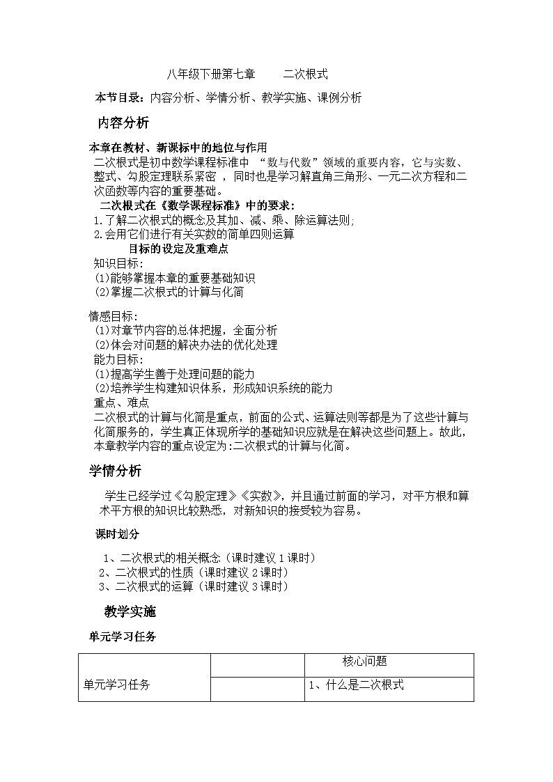 【大单元教学】鲁教版数学八年级下册 《二次根式》单元案例 教案第1页