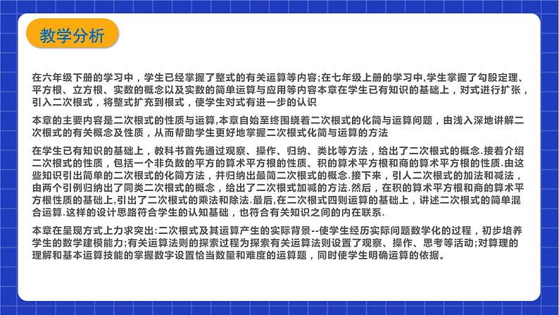 【大单元教学】鲁教版数学八年级下册《二次根式》 教学课件02