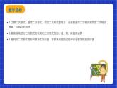 【大单元教学】鲁教版数学八年级下册《二次根式》 教学课件