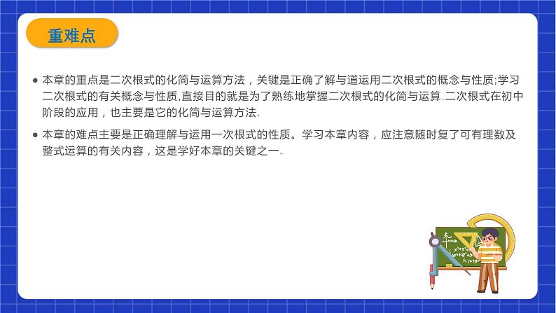 【大单元教学】鲁教版数学八年级下册《二次根式》 教学课件04