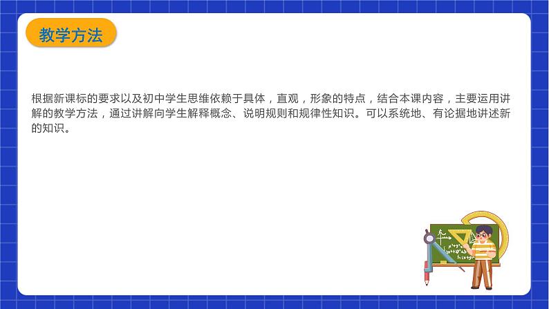 【大单元教学】鲁教版数学八年级下册《二次根式》 教学课件05