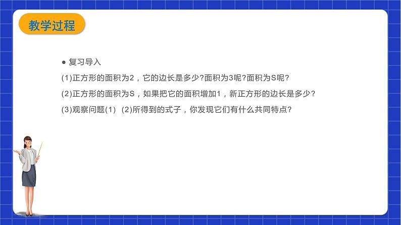 【大单元教学】鲁教版数学八年级下册《二次根式》 教学课件06