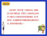 【大单元教学】鲁教版数学八年级下册《二次根式》 课件