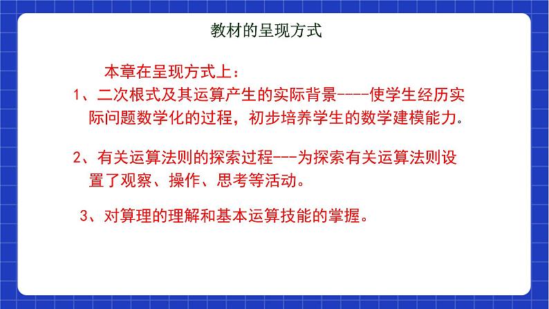 【大单元教学】鲁教版数学八年级下册《二次根式》 课件06