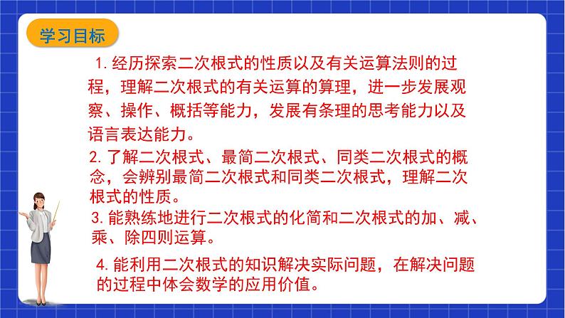 【大单元教学】鲁教版数学八年级下册《二次根式》 课件07